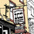 Brooklyn Ice House of New York signed prints. (ships free in the US)
